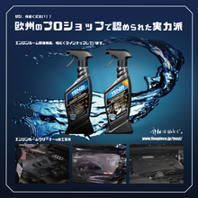 画像をギャラリービューアに読み込む, テンジ エンジンルームクリーナー 600ml|TENZI Detailer AD-26
