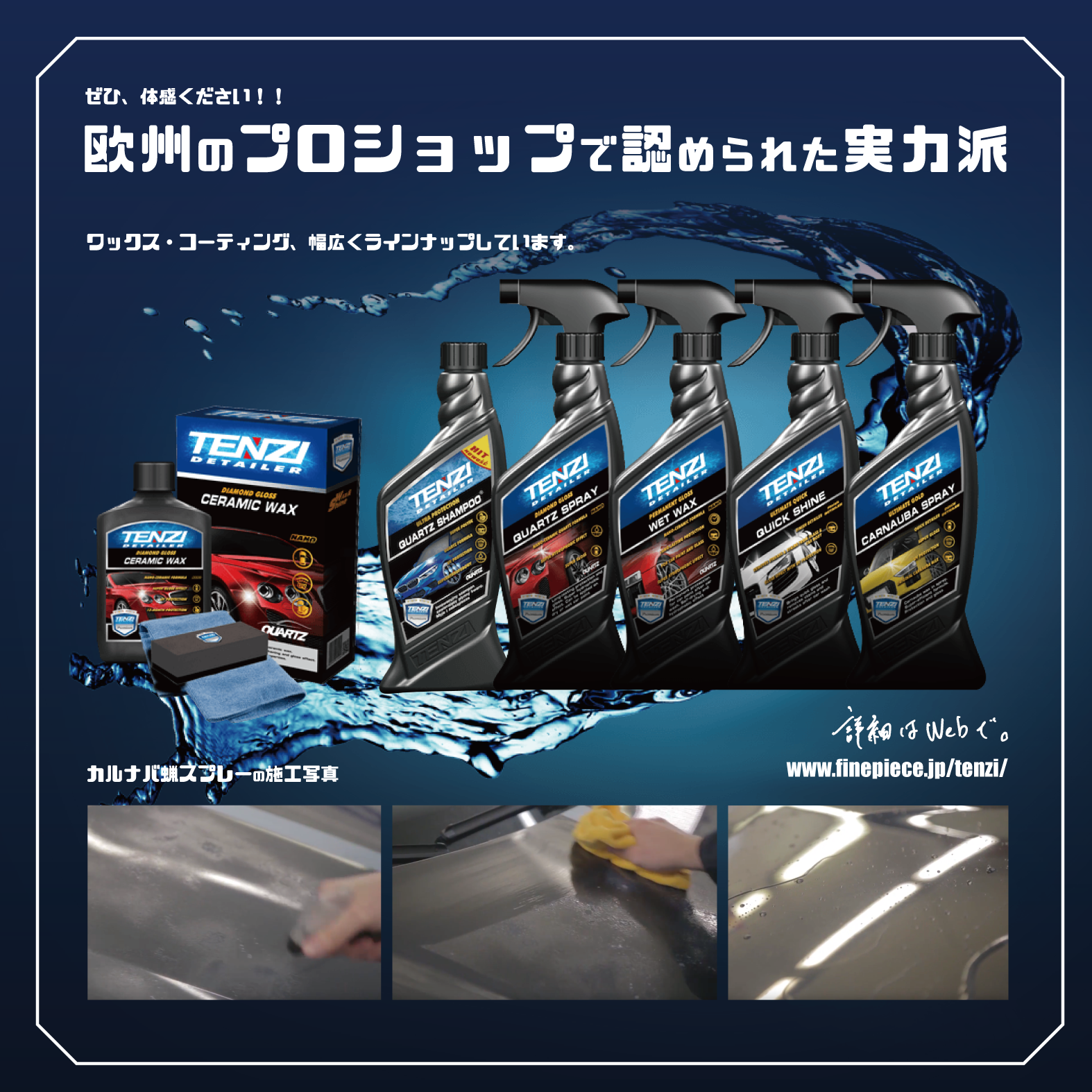 テンジ 天然カルナバ蝋 ワックススプレー 600ml ｜TENZI