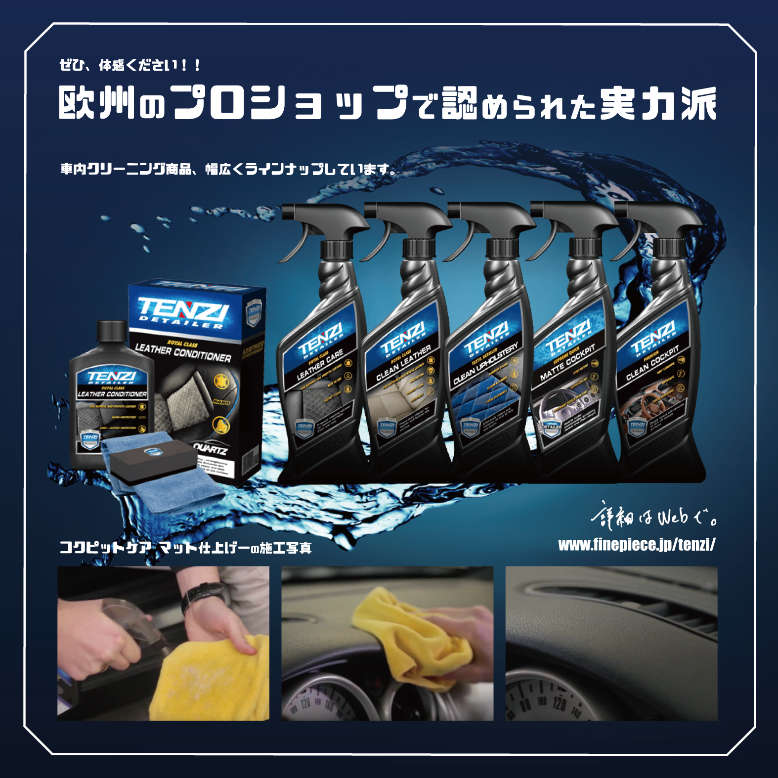 テンジ コックピットケア マット仕上げ 600ml|TENZI Detailer テンジ コックピットケア マット仕上げ 600ml|TENZI Detailer