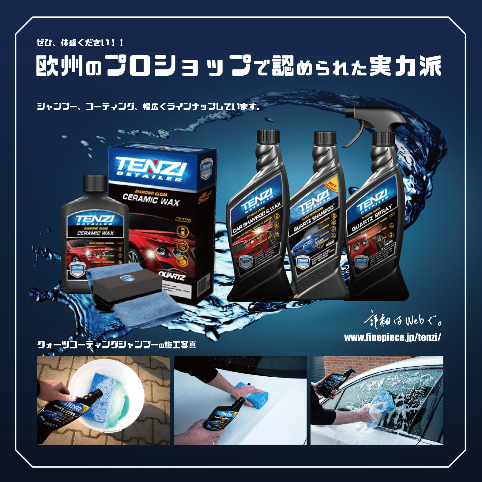 テンジ クォーツ(ガラス膜)シャンプー 600ml|TENZI Detailer AD-47 テンジ クォーツ(ガラス膜)シャンプー 600ml|TENZI Detailer AD-47